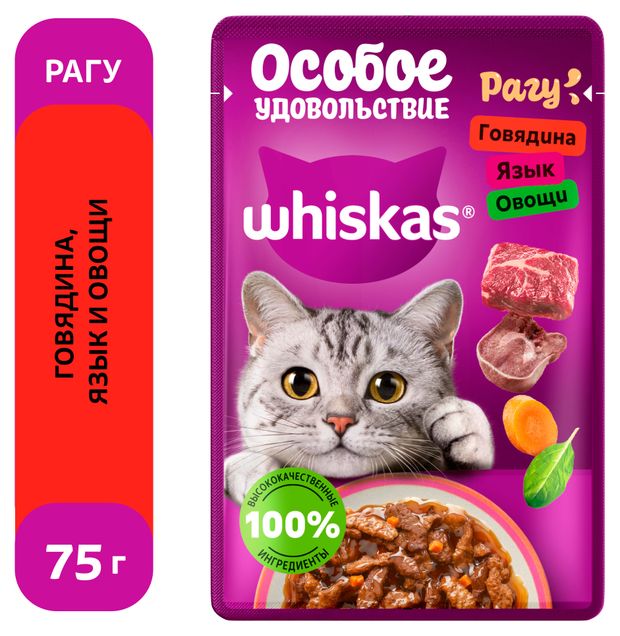 Корм влажный для кошек Whiskas Особое удовольствие рагу из говядины языка с овощами, 75 г