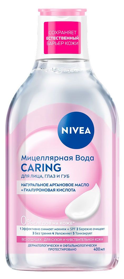 Мицеллярная вода для лица глаз и губ NIVEA CARING для сухой и чувствительной кожи Германия, 400 мл