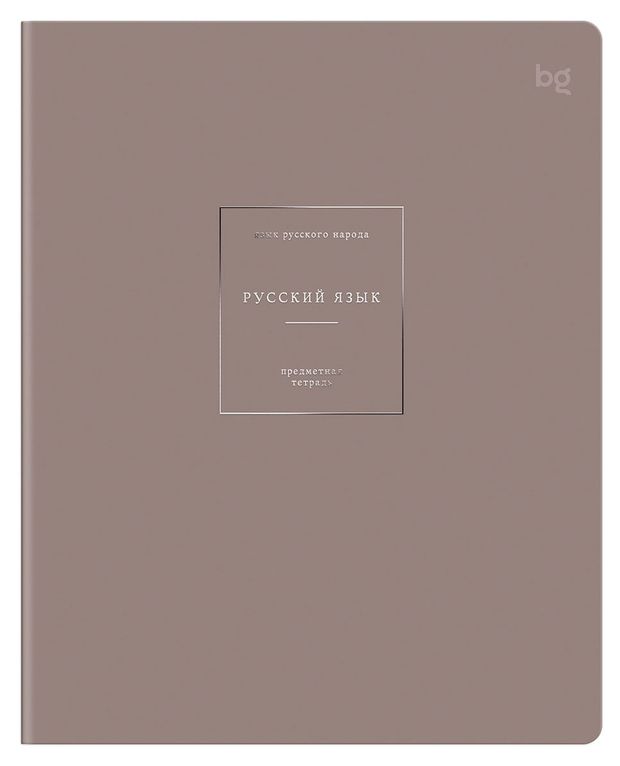 Тетрадь предметная BG Soft Русский язык А5 в линейку, 48 л