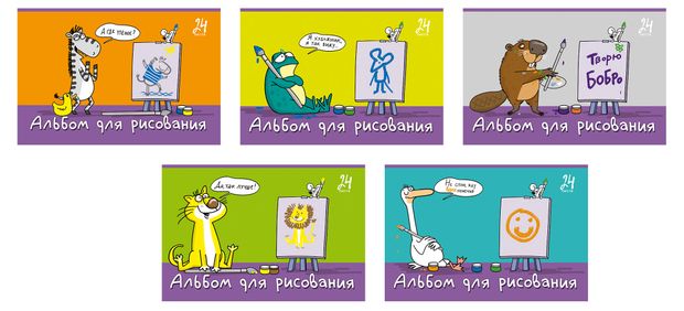 Альбом для рисования ПЗБМ Я художник А4 24 л, 1 шт в ассортименте