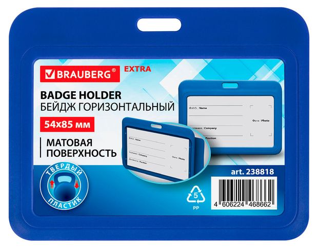 Бейдж Brauberg горизонтальный матовый синий 54х85 мм, 1 шт
