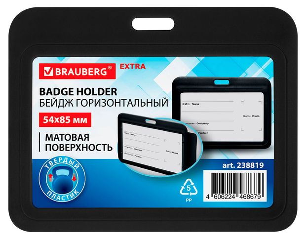 Бейдж Brauberg горизонтальный 54х85 мм, 1 шт в ассортименте
