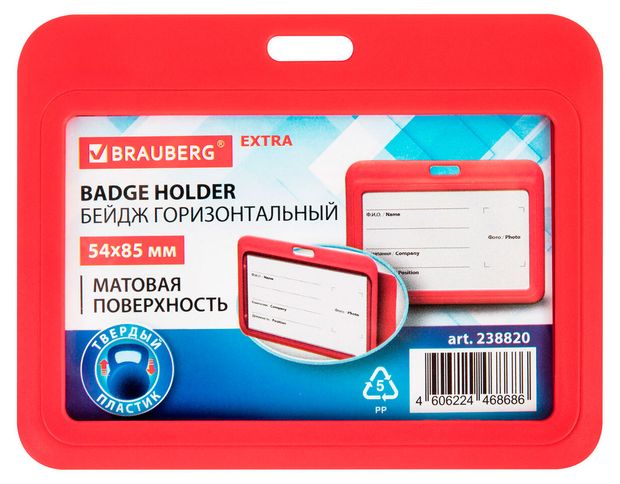 Бейдж Brauberg горизонтальный 105х75 мм, 1 шт в ассортименте