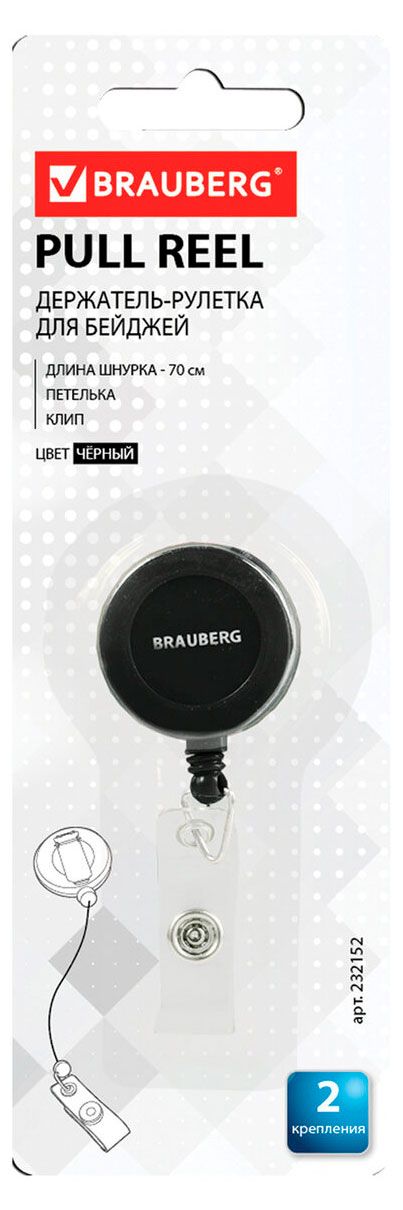 Держатель-рулетка для бейджа Brauberg с петелькой и клипом черная, 70 см