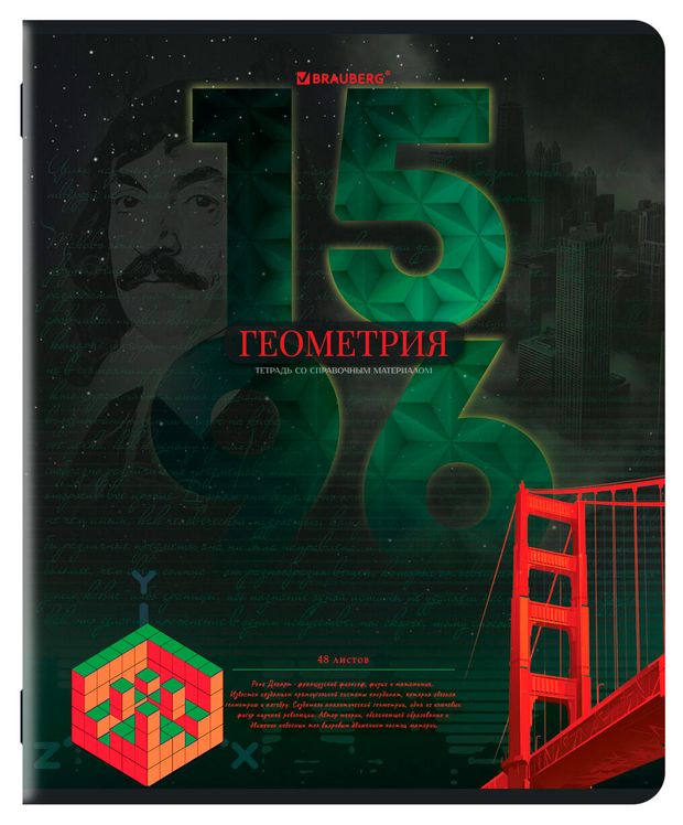 Тетрадь предметная Brauberg Даты Геометрия А5 в клетку, 48 л