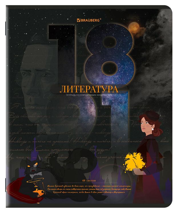 Тетрадь предметная Brauberg Даты Литература А5 в линейку, 48 л