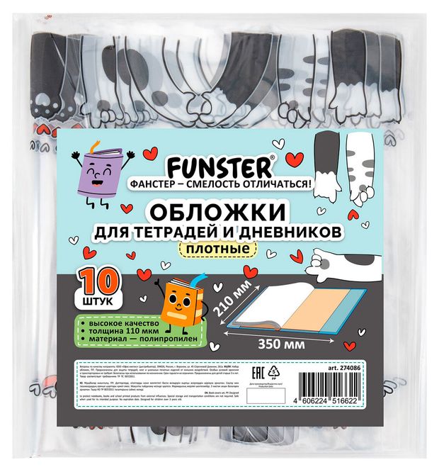 Обложка для тетрадей и дневников Funster Лапки 210x350 мм, 10 шт