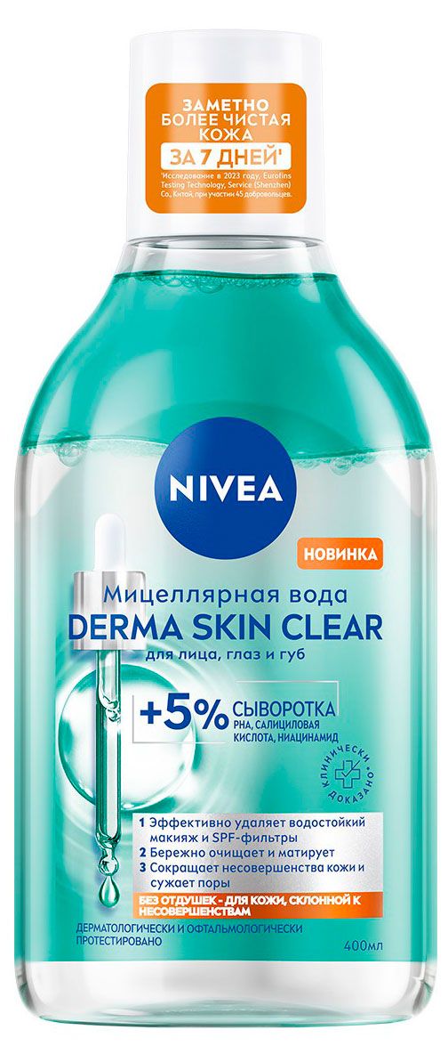 Мицеллярная вода для лица глаз и губ NIVEA Derma Skin Clear Германия, 400 мл