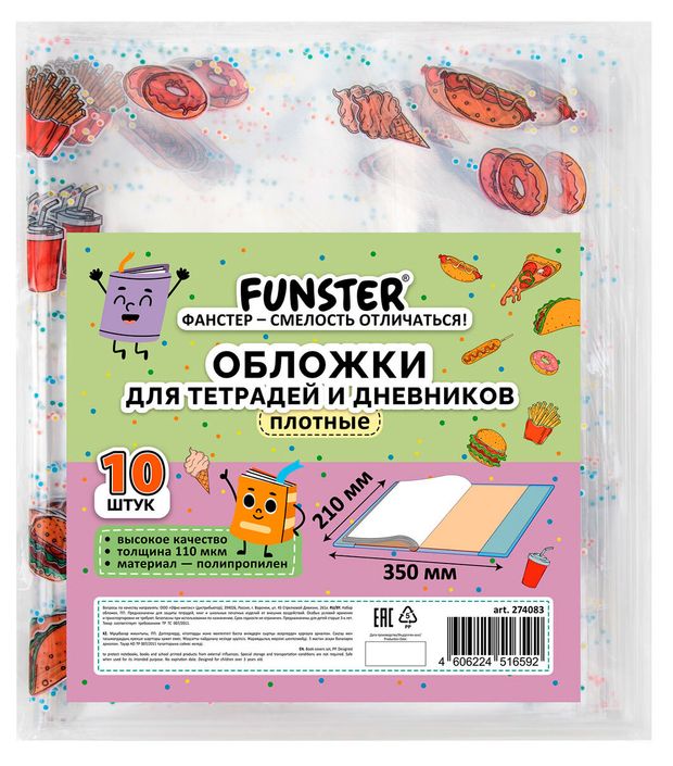 Обложка для тетрадей и дневников Funster Еда 210x350 мм, 10 шт
