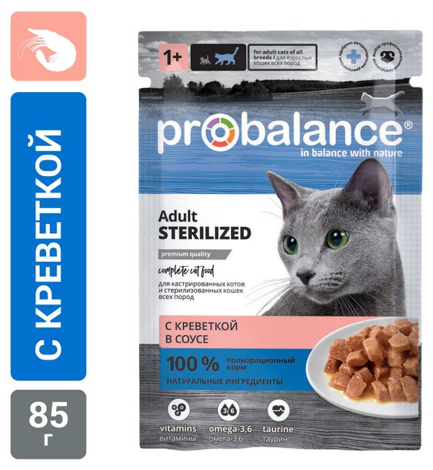 Корм влажный для стерилизованных и кастрированных кошек ProBalance с креветкой в соусе, 85 г