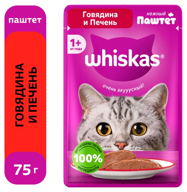 Корм влажный для кошек Whiskas паштет говядина печень, 75 г