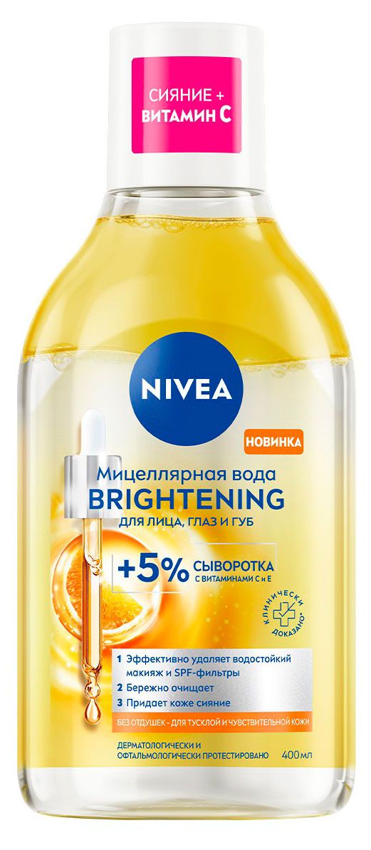 Мицеллярная вода для лица глаз и губ NIVEA Brightening Германия, 400 мл
