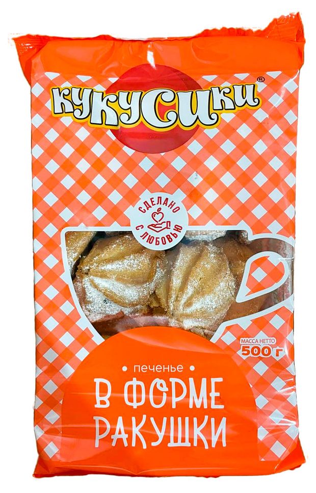 Печенье сдобное КУКУСИКИ в форме ракушки, 500 г