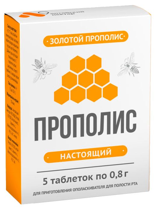 Прополис Алтайский нектар, 5 шт