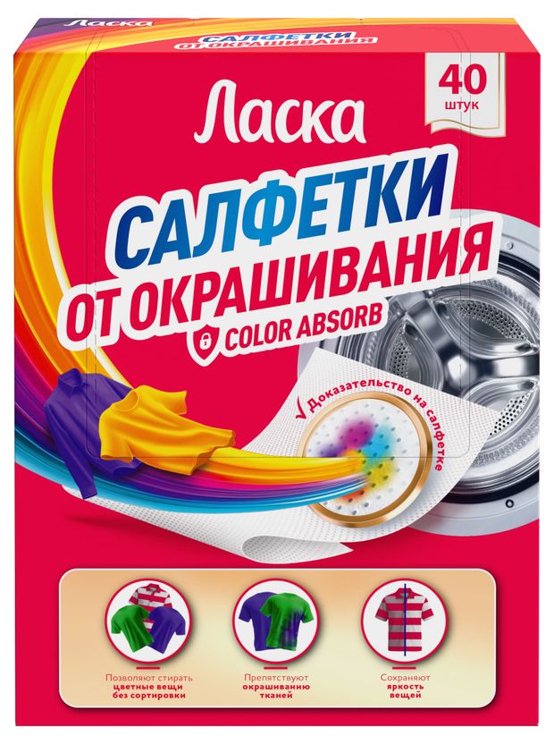 Салфетки от окрашивания Ласка Color Absorb, 40 шт