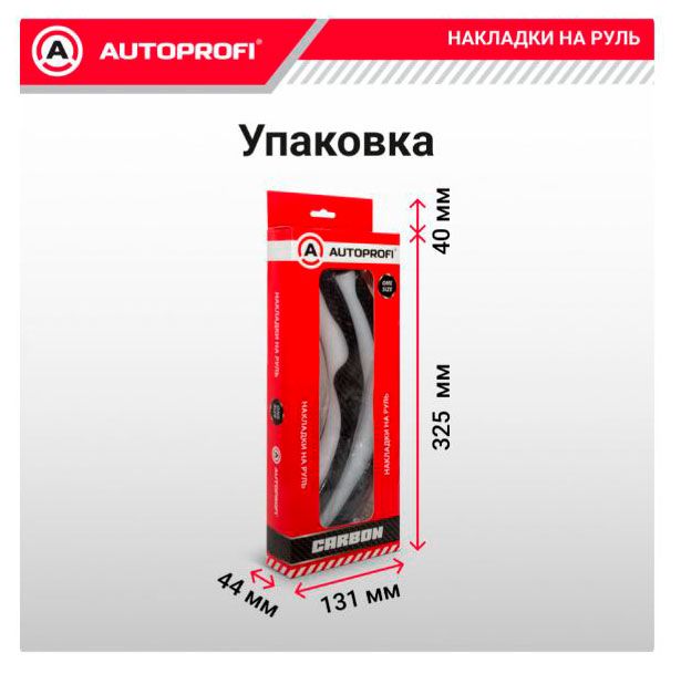 Накладка на руль Autoprofi CLP-200A, 1 шт в ассортименте