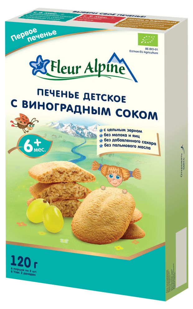 Печенье детское Fleur Alpine с виноградным соком с 6 месяцев, 120 г