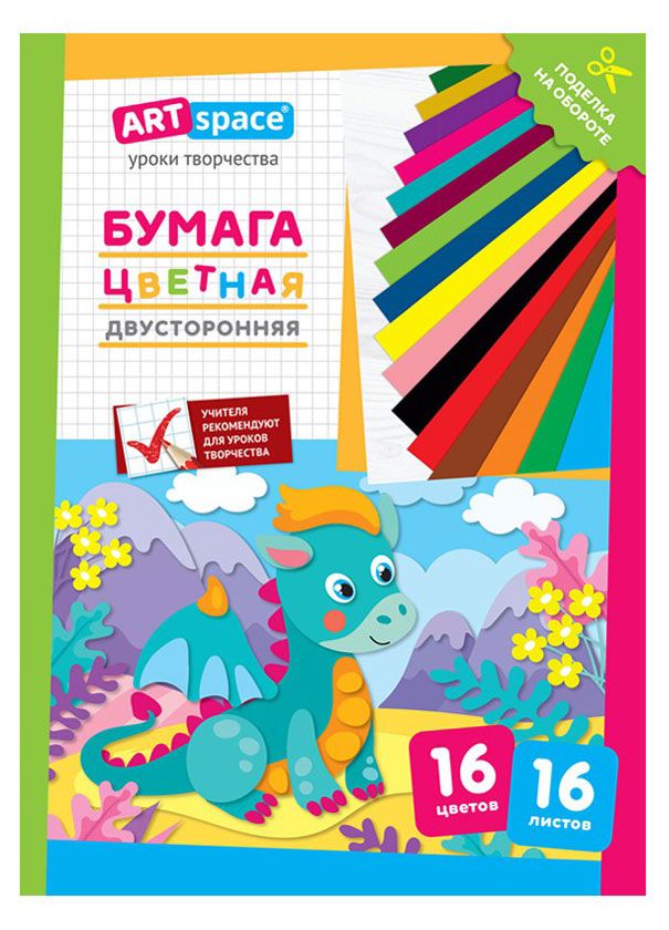 Бумага цветная ArtSpace Дракон A4 двухсторонняя, 16 л