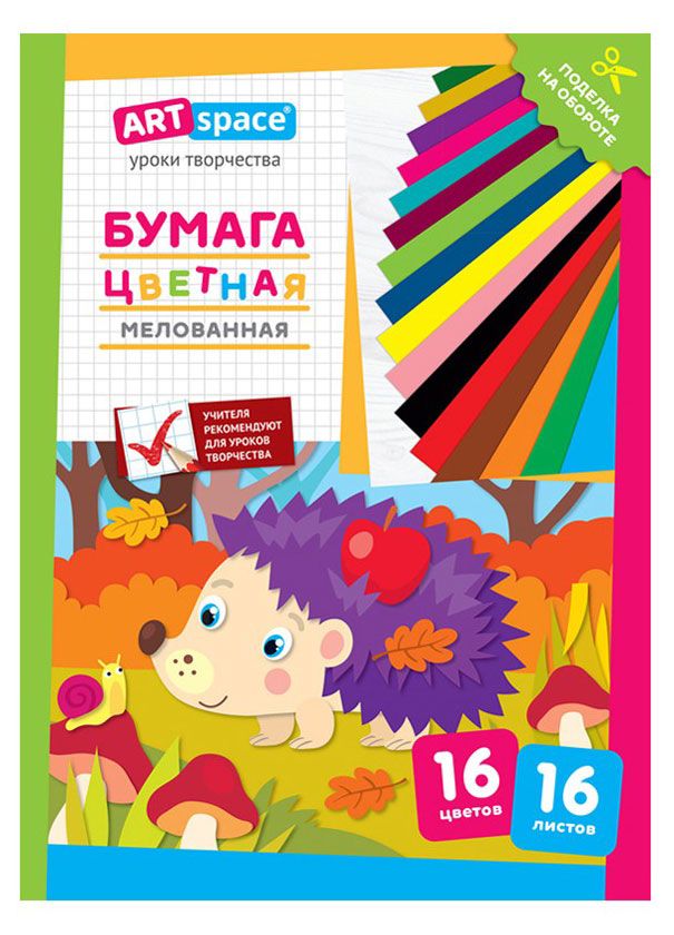 Бумага цветная ArtSpace Ежик А4, 16 цветов