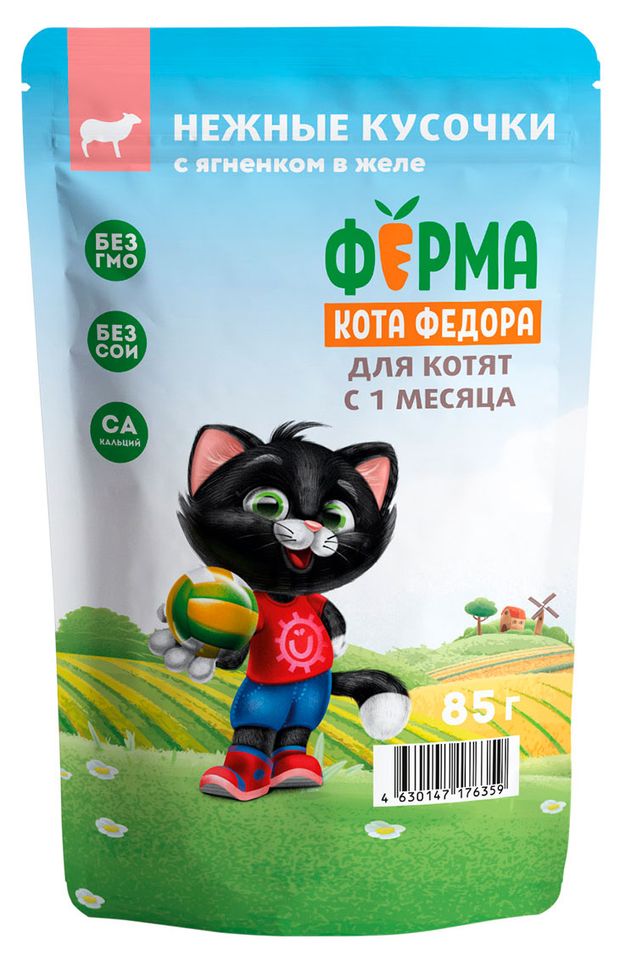 Корм влажный для котят Ферма кота Фёдора нежные кусочки с ягненком, 85 г