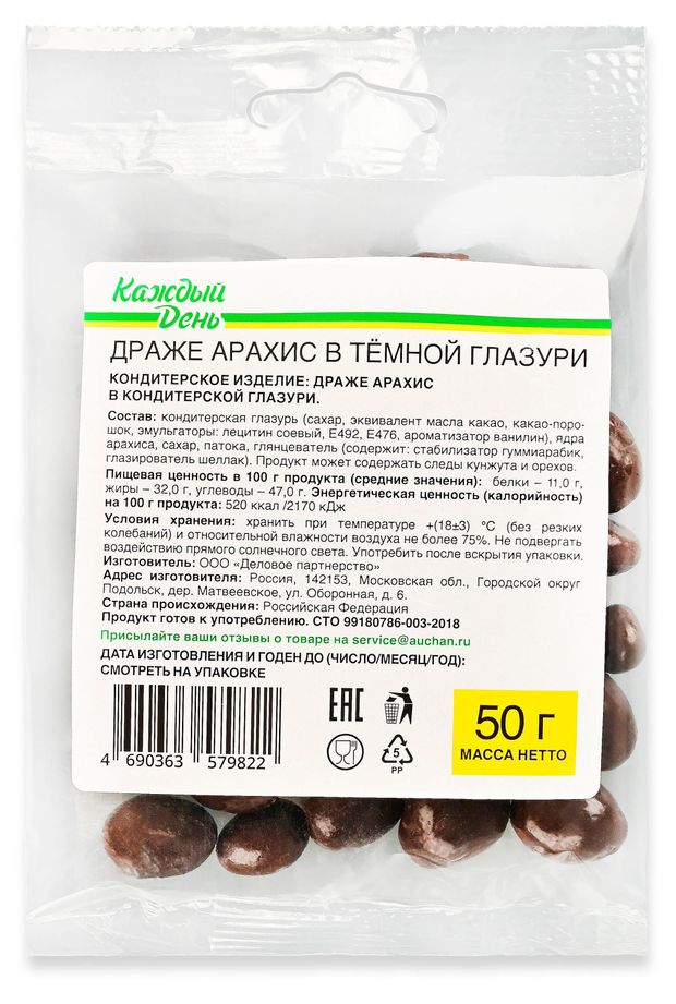 Арахис Каждый день в темной глазури, 50 г