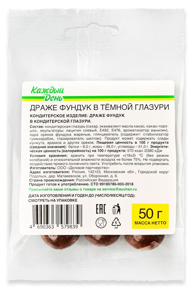 Фундук Каждый день в темной глазури, 50 г