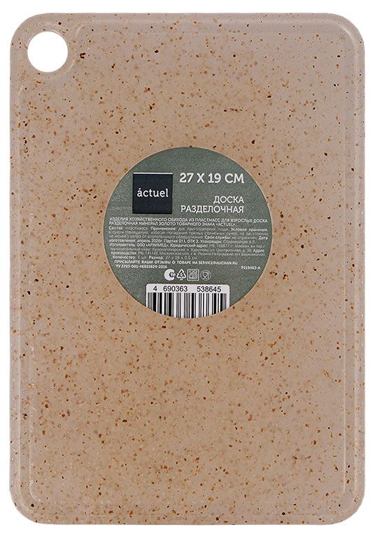 Доска разделочная Actuel Gold Mineral, 27х19 см