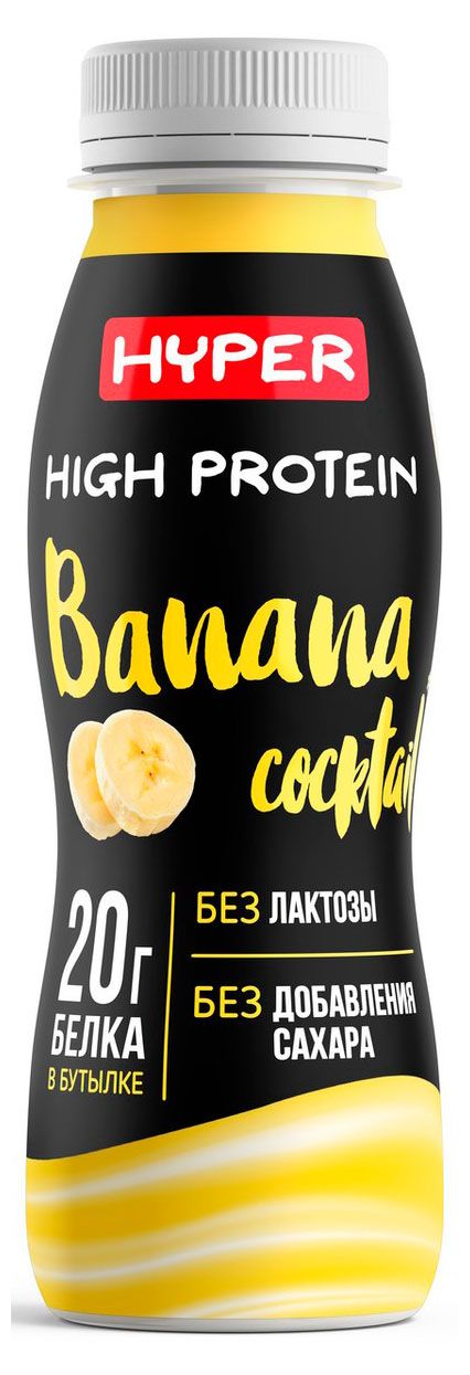 Коктейль протеиновый Hyper High Protein Banana высокобелковый со вкусом банана 0,4% БЗМЖ охлажденный, 250 г