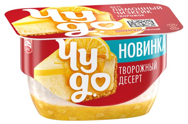 Десерт творожный взбитый Чудо со вкусом лимонного чизкейка 4,2%, БЗМЖ, 100 г