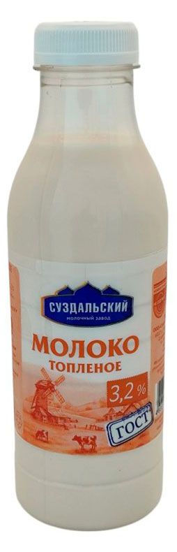 Молоко топленое пастеризованное Суздальский молочный завод 3,2% БЗМЖ охлажденное, 480 мл