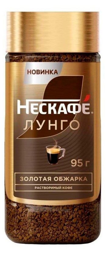 Кофе растворимый Нескафе Лунго, 95 г