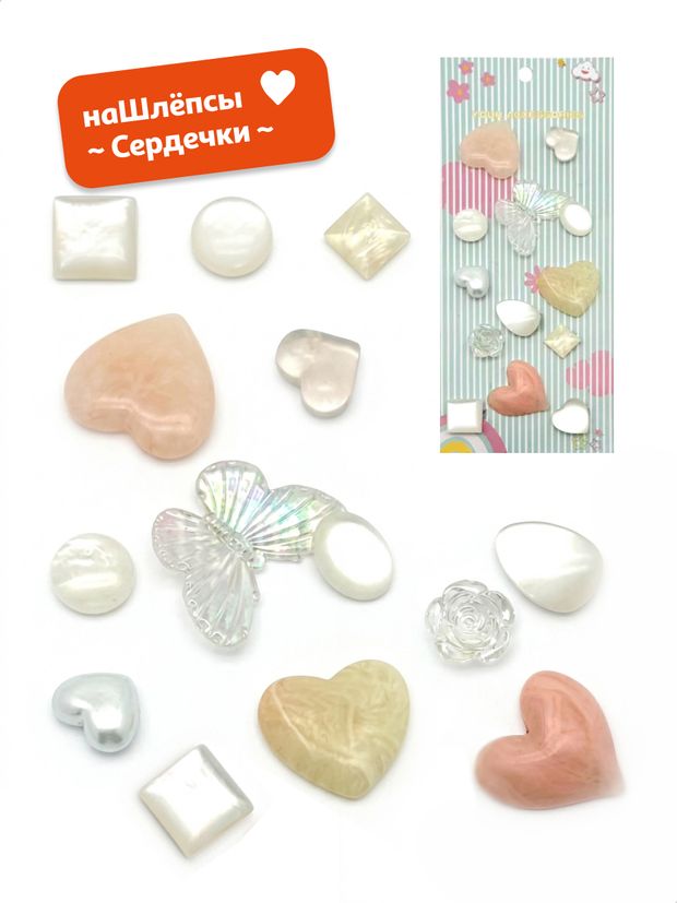 Джибитсы для сабо Сердечки наШлёпсы, 13 шт