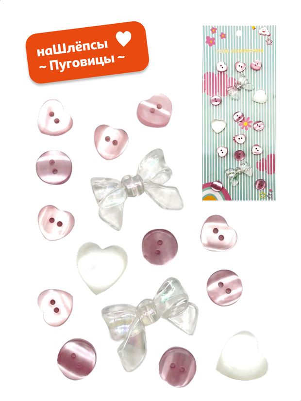 Джибитсы для сабо Пуговицы наШлёпсы, 16 шт