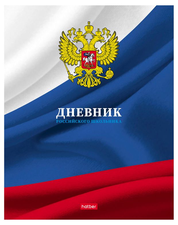 Дневник школьный Hatber 1-11 класс А5 40 л, 1 шт в ассортименте