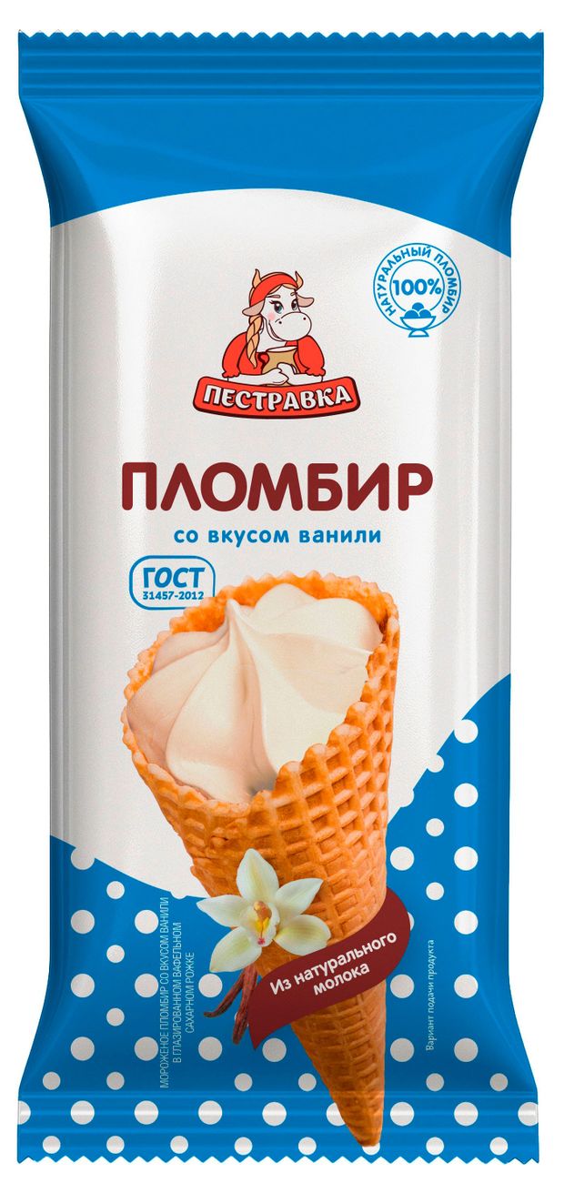 Мороженое сливочное Пестравка Пломбир ванильный со вкусом ванили в сахарном рожке 12% ГОСТ БЗМЖ, 110 г
