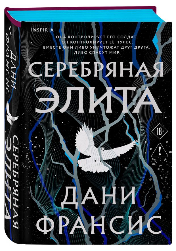 Серебряная Элита, Дани Франсис