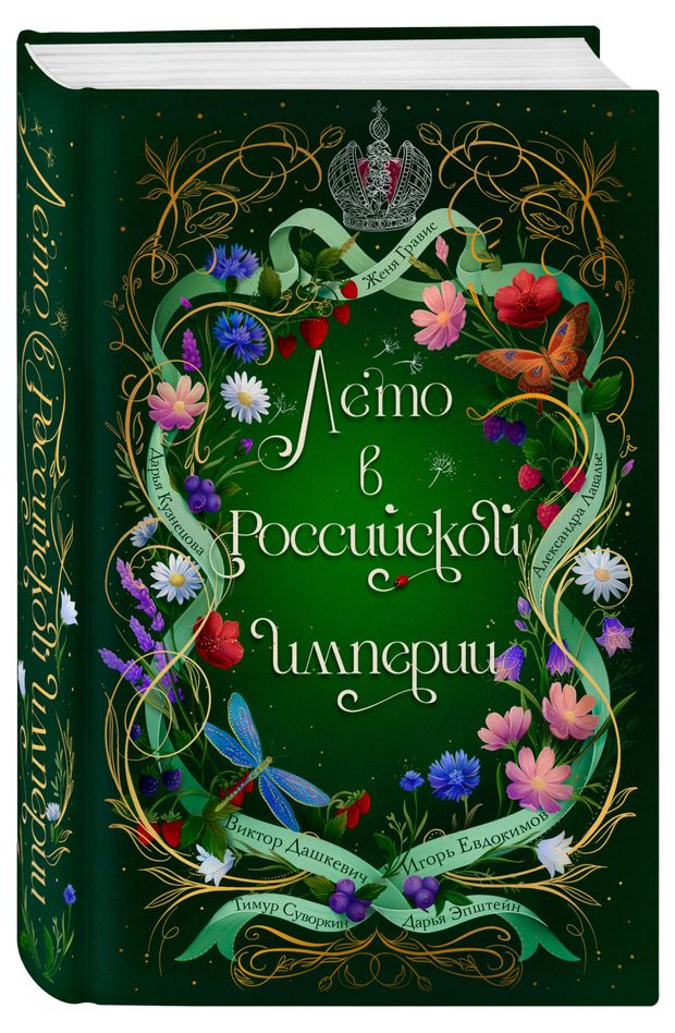 Лето в Российской империи
