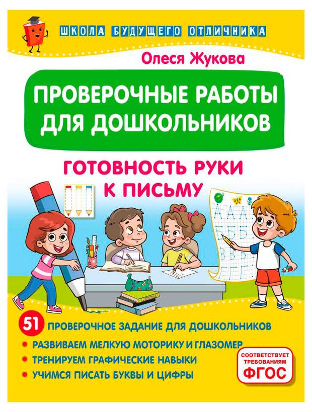 АСТ Проверочные работы для дошкольников, 1 шт в ассортименте