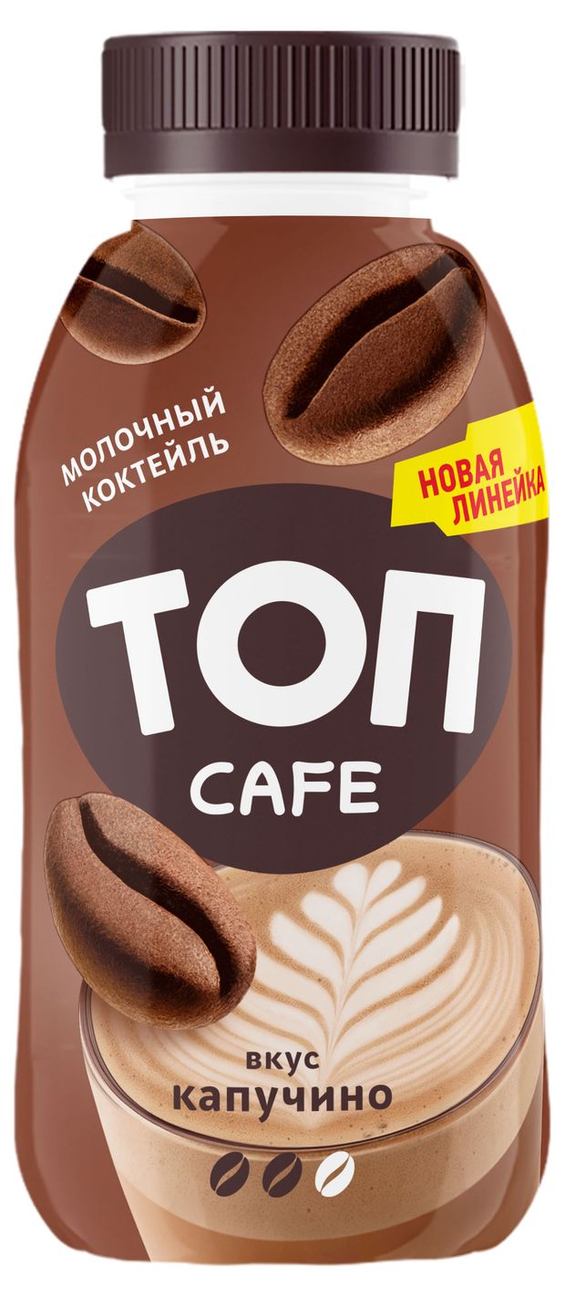 Коктейль молочный ТОП Cafe кофе капучино 2% БЗМЖ Беларусь охлажденный, 330 г