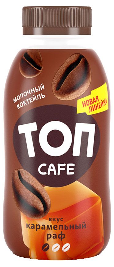 Коктейль молочный ТОП Cafe кофе карамельный раф 2% БЗМЖ Беларусь охлажденный, 330 г