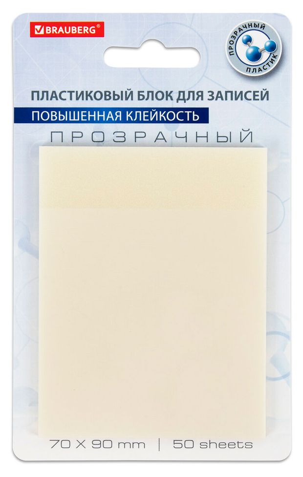 Блок самоклеящийся BRAUBERG TRANSPARENT прозрачный 90х70мм, 50 л