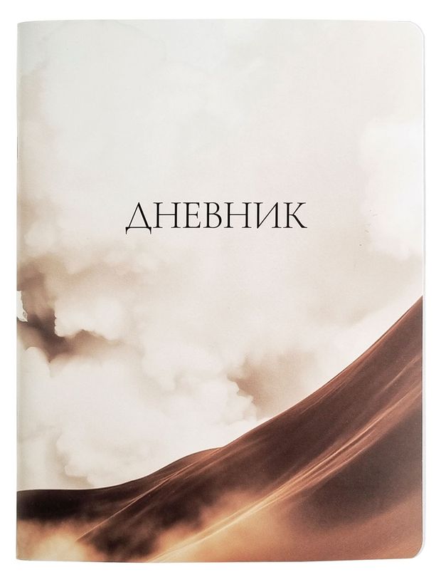 Дневник Be Smart 165х213 мм 48 л, 1 шт в ассортименте