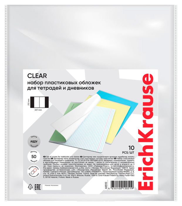 Набор пластиковых обложек ErichKrause Glossy Clear для тетрадей и дневников 212х347мм, 10 шт