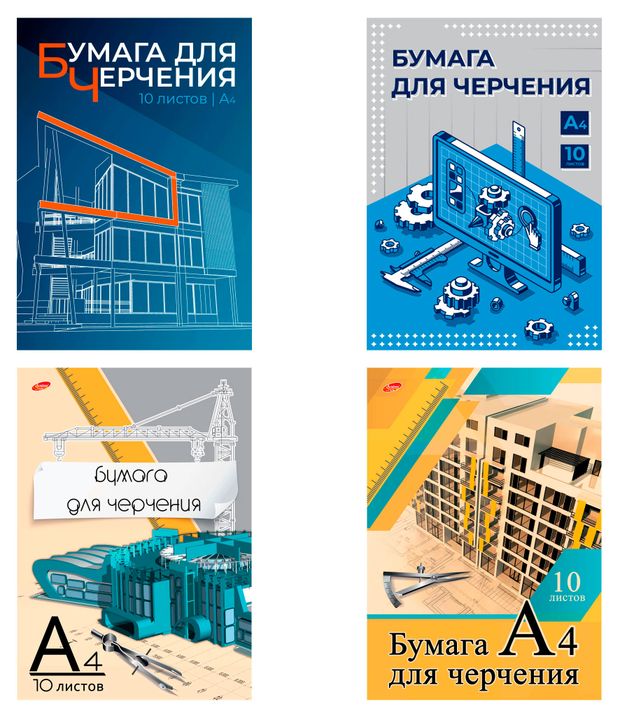 Бумага для черчения А4 10 л, 1 шт в ассортименте