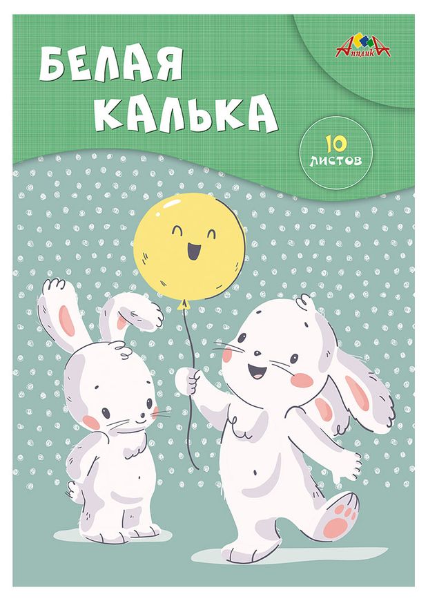 Калька АппликА белая декоративная А4 10 л, 1 шт в ассортименте