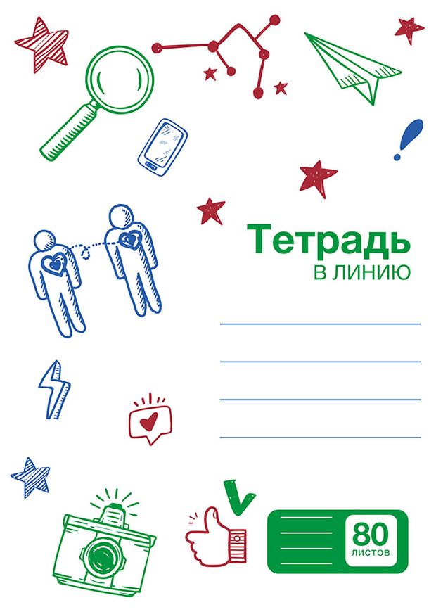 Тетрадь Каждый день в линейку А4, 80 л