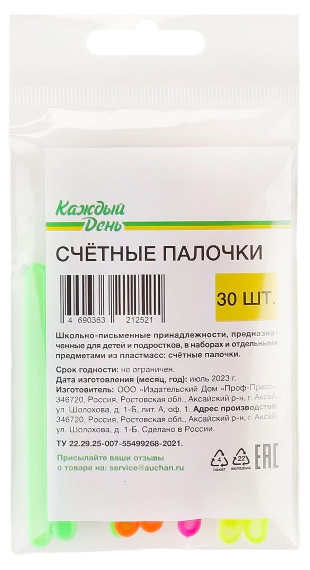Счетные палочки Каждый день, 30 шт
