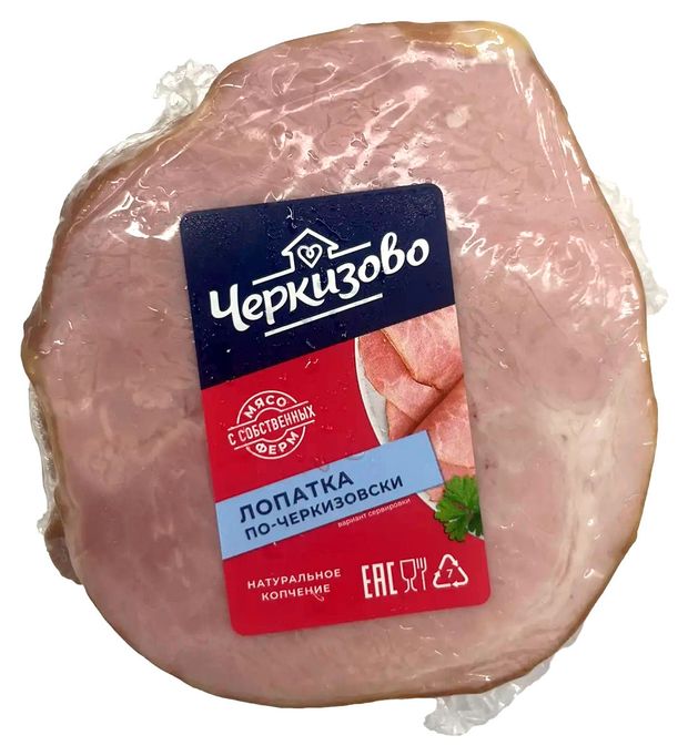 Лопатка варено-копченая Черкизово по-черкизовски, ~ 0,4 кг