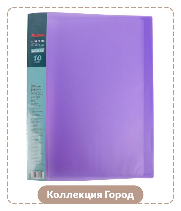 Папка АШАН Красная птица Город с файлами А4 фиолетовая, 1 шт