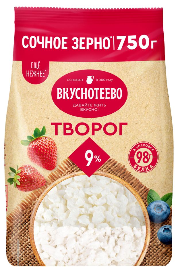 Творог классический рассыпчатый Вкуснотеево в пакете 9% ГОСТ БЗМЖ, 750 г